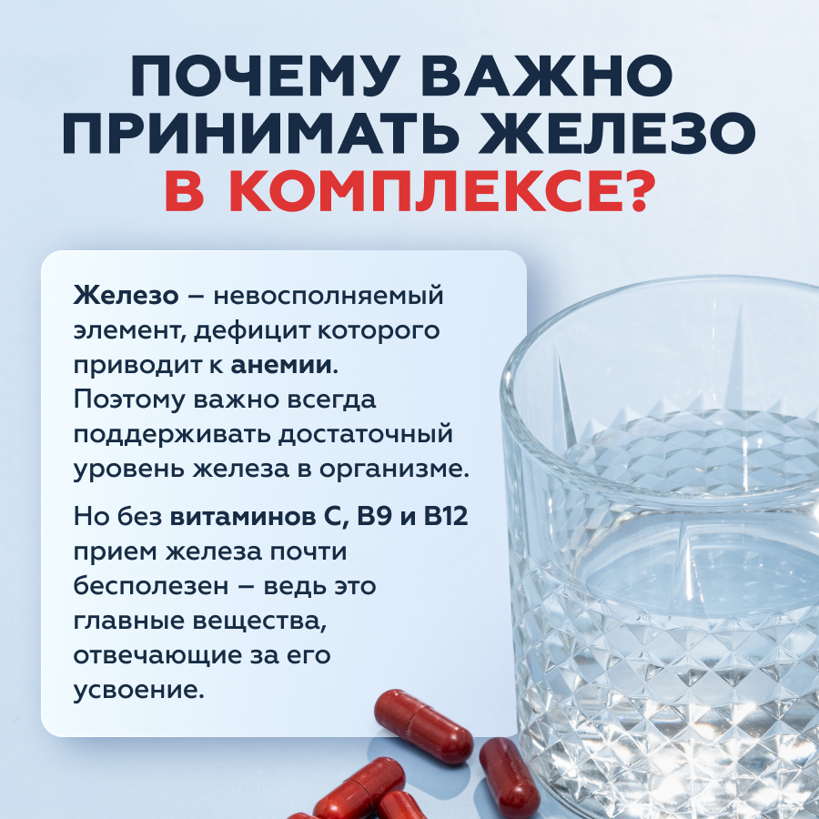 Железо хелат комплекс 60 капсул 